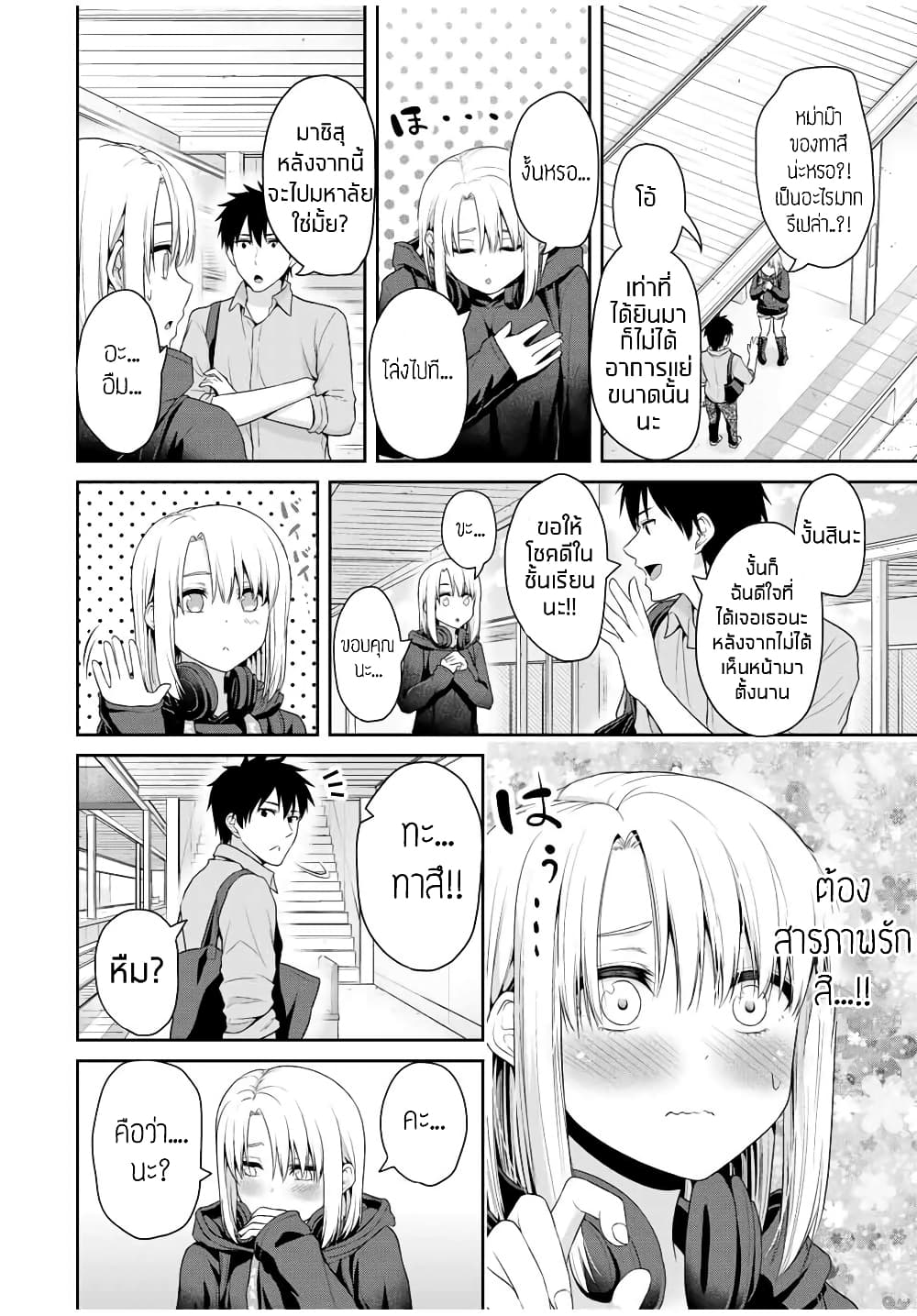 Fechippuru ~Our Innocent Love~ page 5