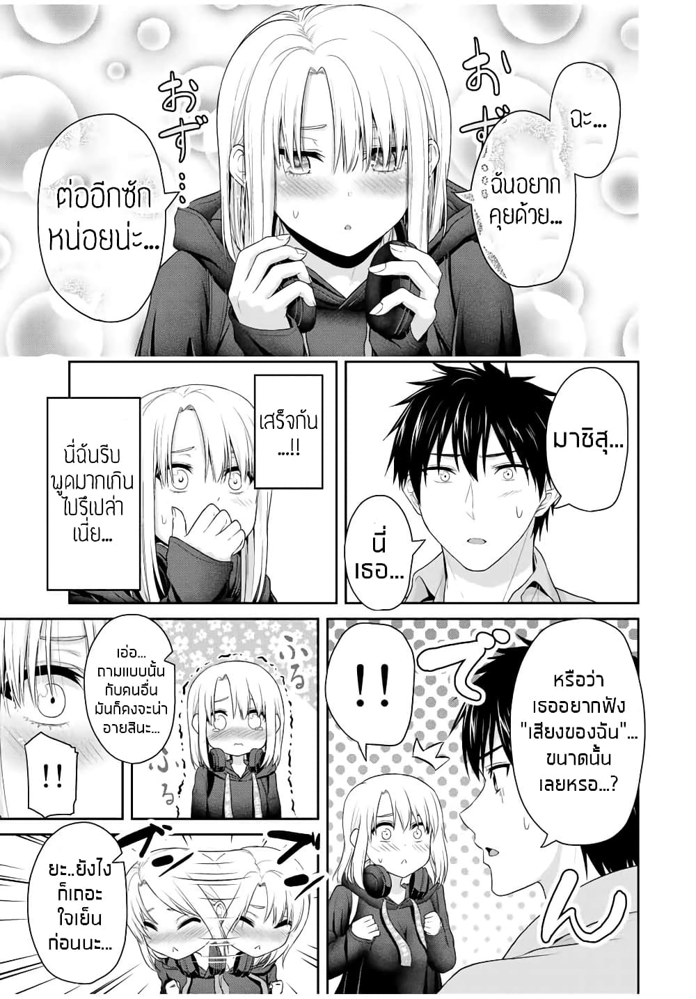 Fechippuru ~Our Innocent Love~ page 6