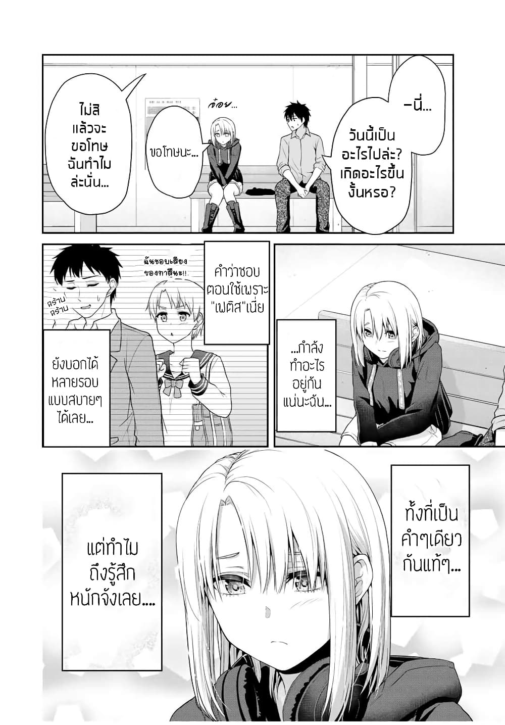 Fechippuru ~Our Innocent Love~ page 7