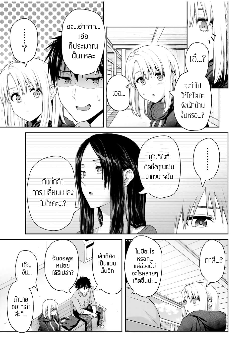 Fechippuru ~Our Innocent Love~ page 8