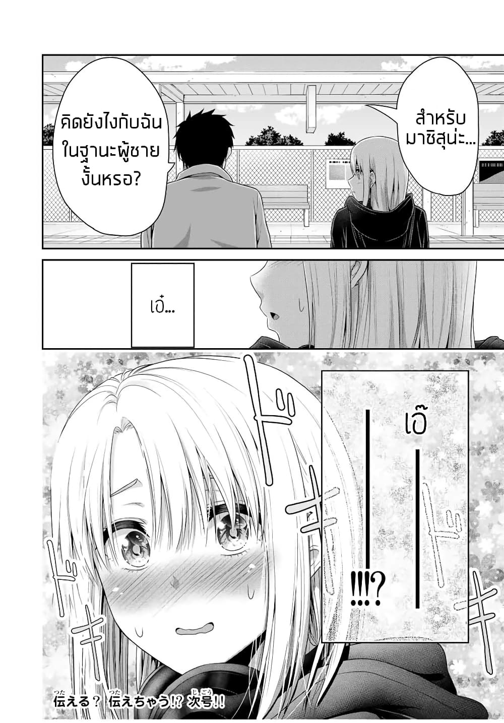 Fechippuru ~Our Innocent Love~ page 9