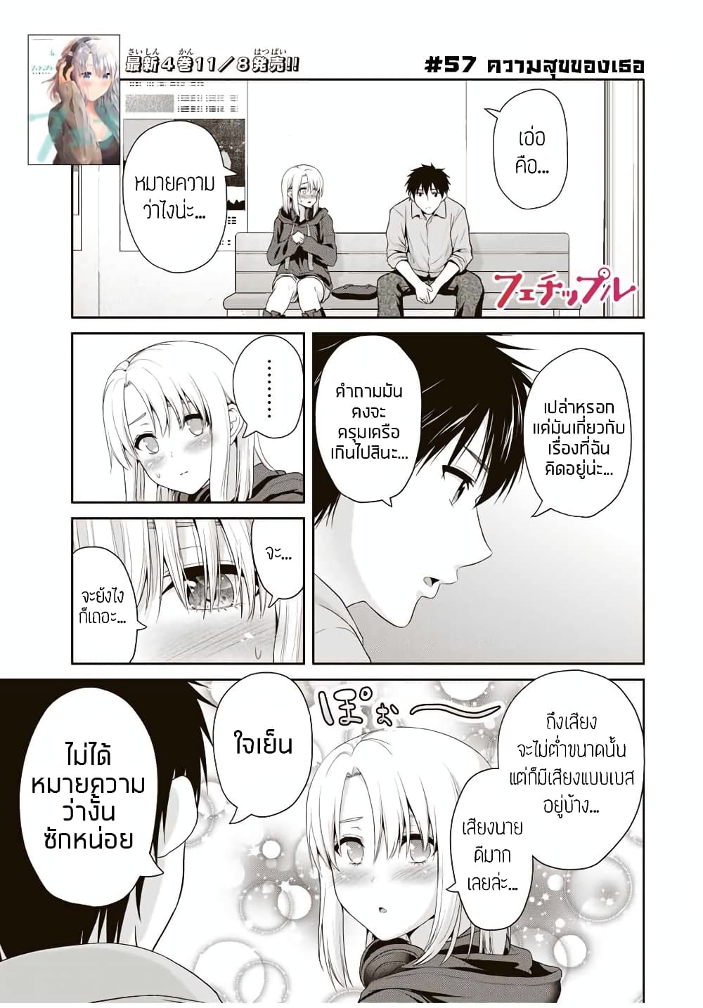 Fechippuru ~Our Innocent Love~ page 1