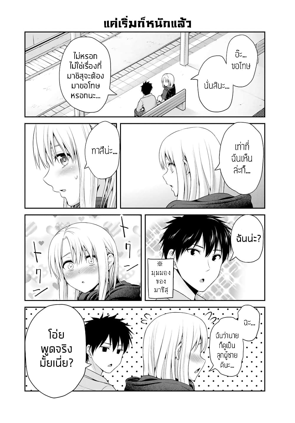 Fechippuru ~Our Innocent Love~ page 2