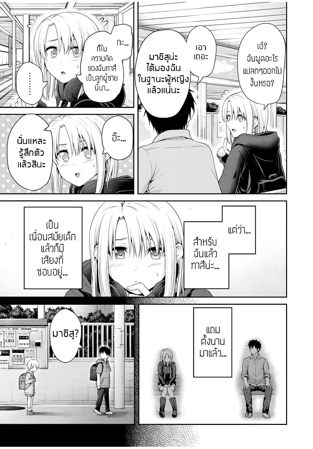 Fechippuru ~Our Innocent Love~ page 3