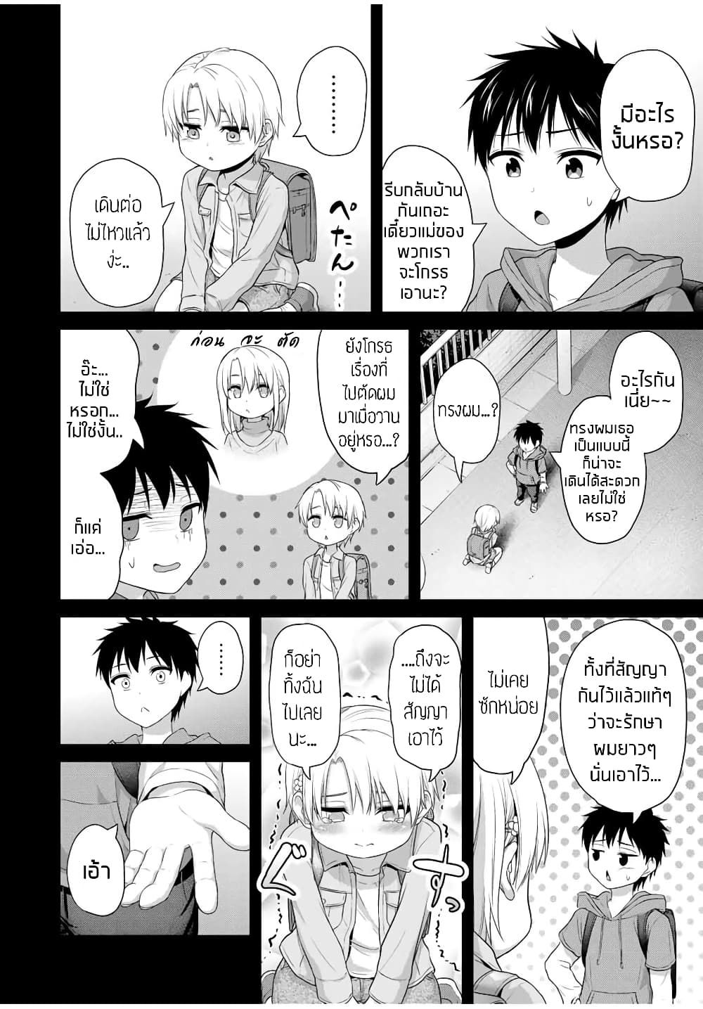 Fechippuru ~Our Innocent Love~ page 4