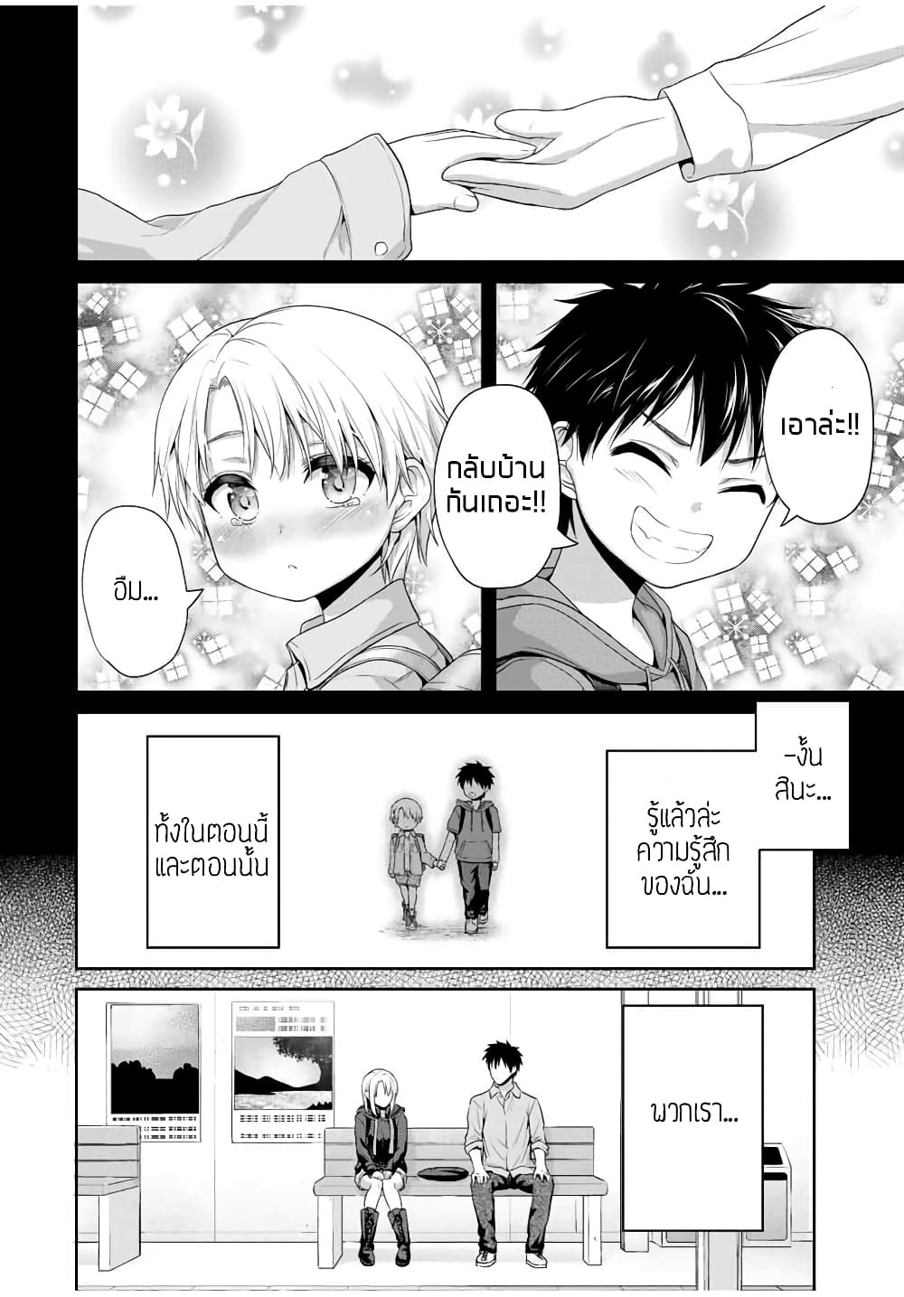Fechippuru ~Our Innocent Love~ page 6