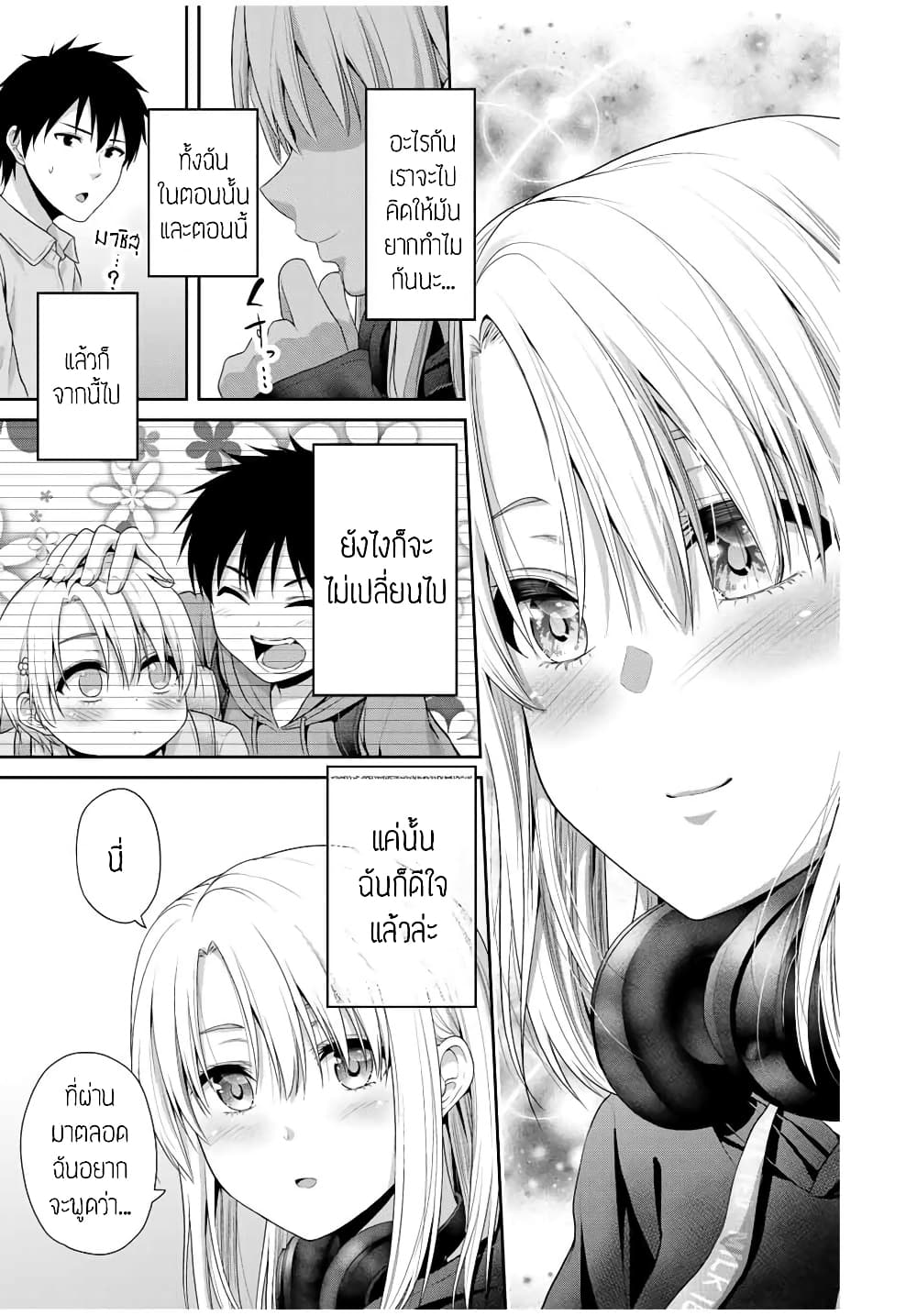 Fechippuru ~Our Innocent Love~ page 7