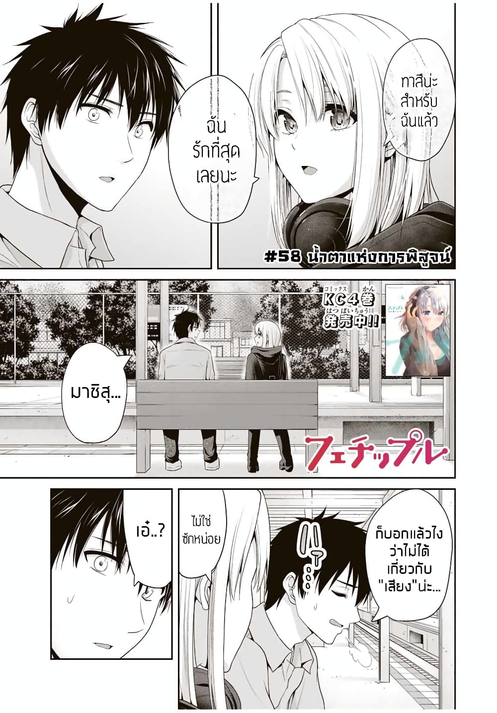 Fechippuru ~Our Innocent Love~ page 1