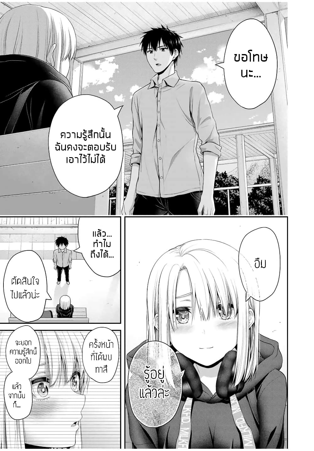Fechippuru ~Our Innocent Love~ page 3