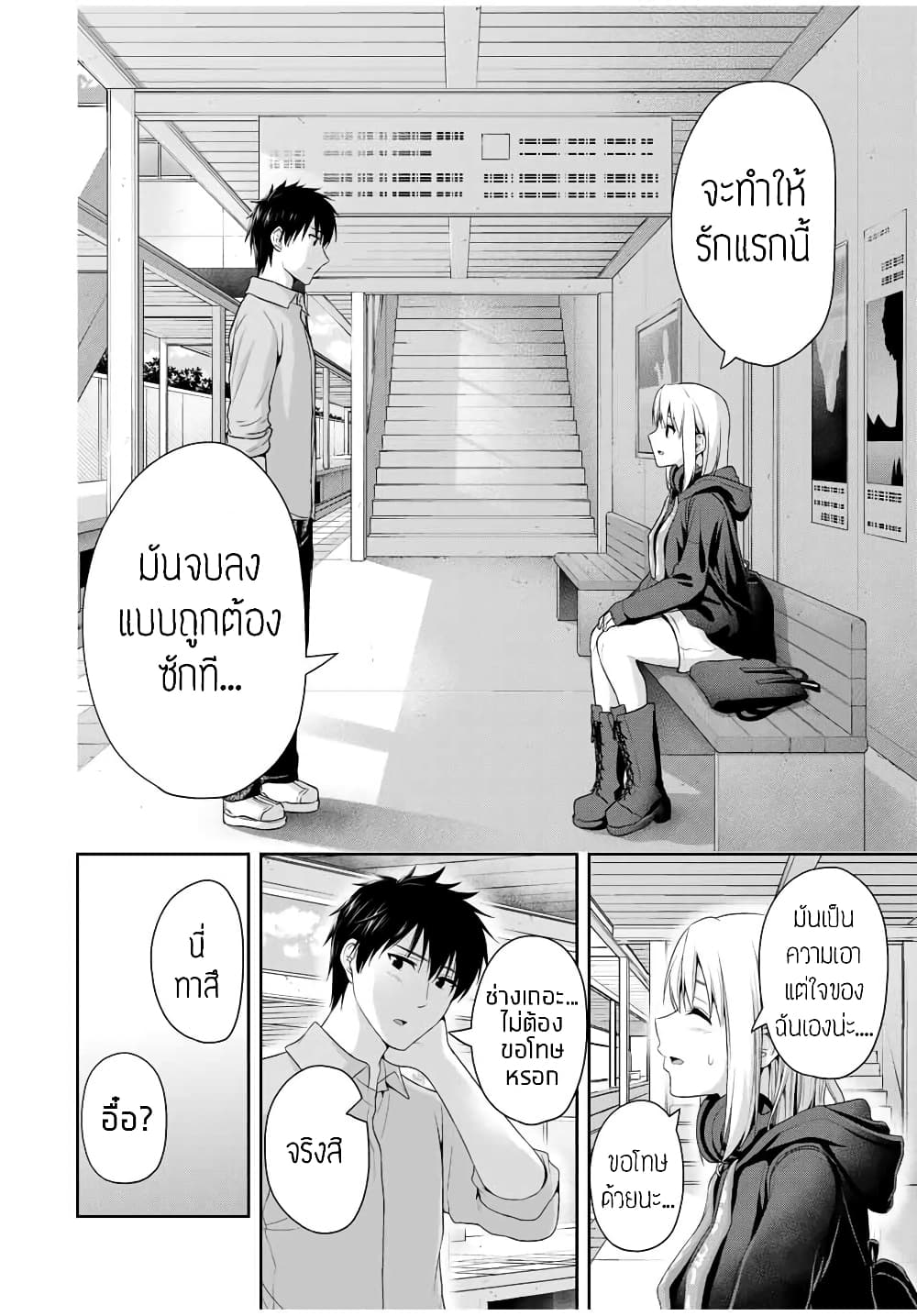 Fechippuru ~Our Innocent Love~ page 4