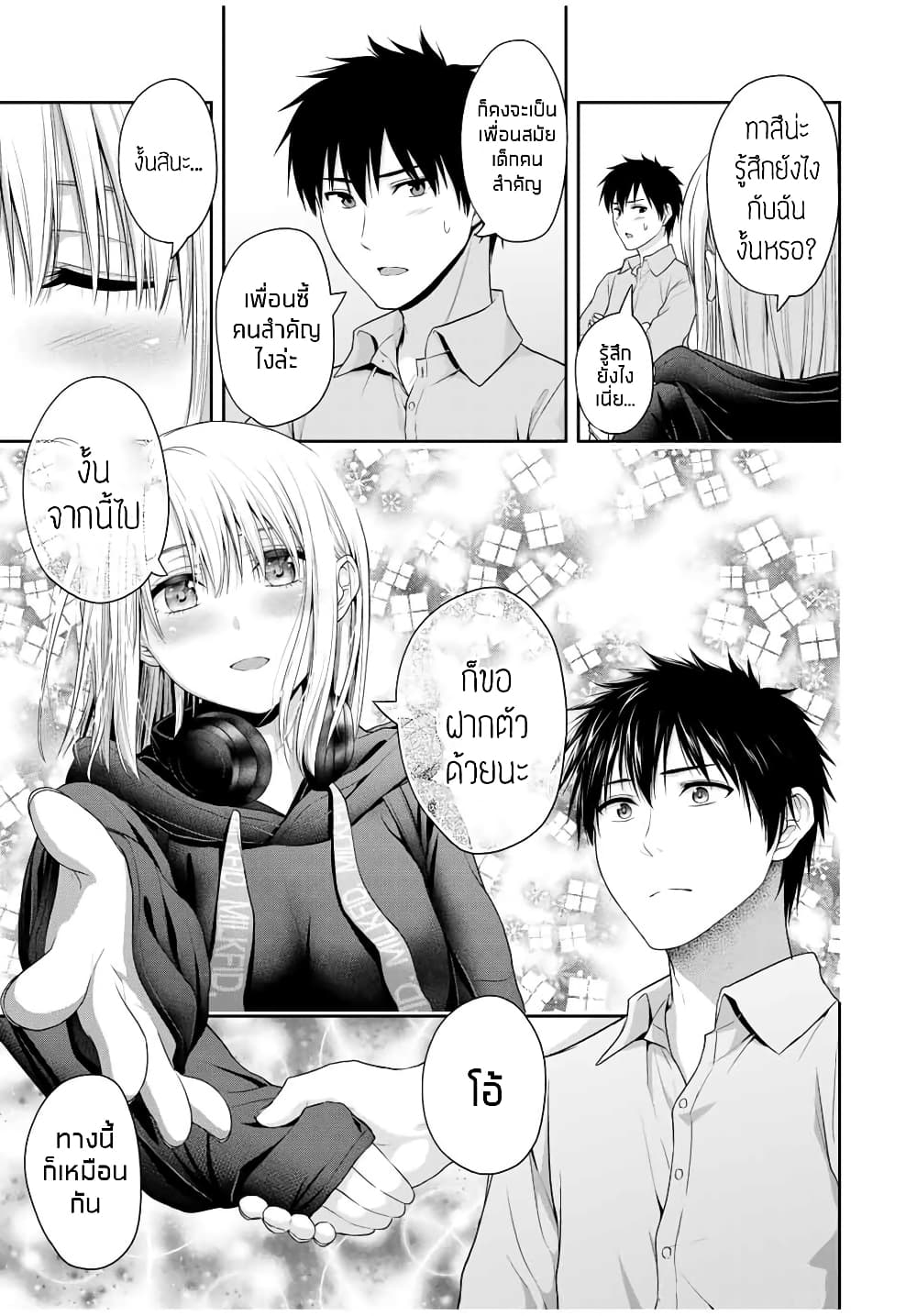 Fechippuru ~Our Innocent Love~ page 5