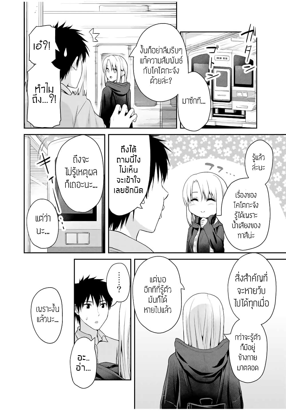 Fechippuru ~Our Innocent Love~ page 6