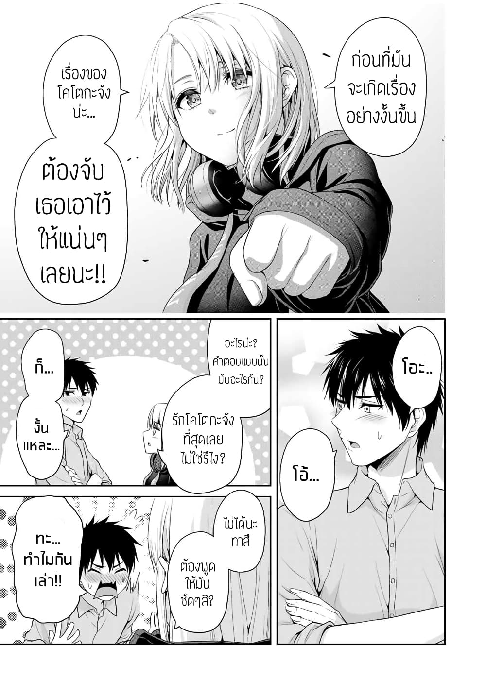 Fechippuru ~Our Innocent Love~ page 7