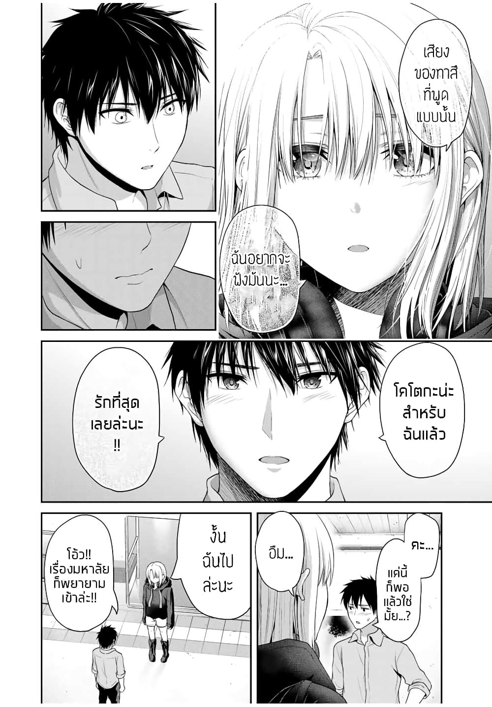 Fechippuru ~Our Innocent Love~ page 8