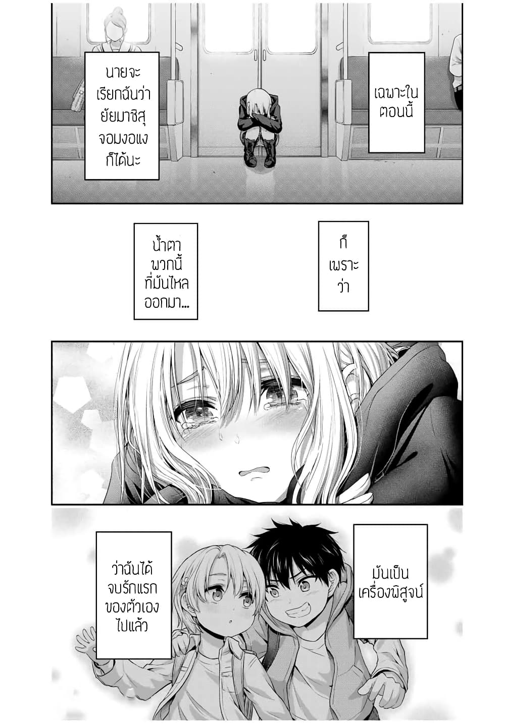 Fechippuru ~Our Innocent Love~ page 11