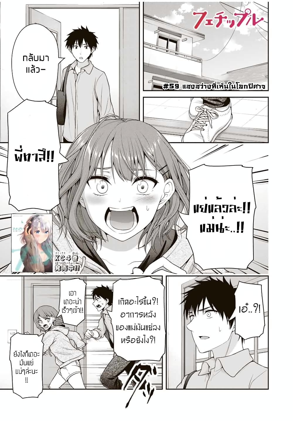 Fechippuru ~Our Innocent Love~ page 1