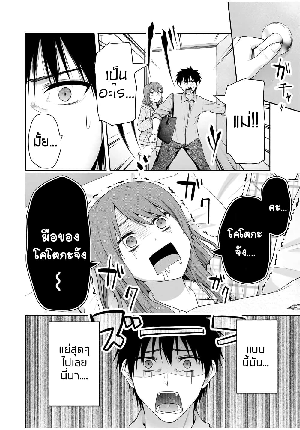 Fechippuru ~Our Innocent Love~ page 2