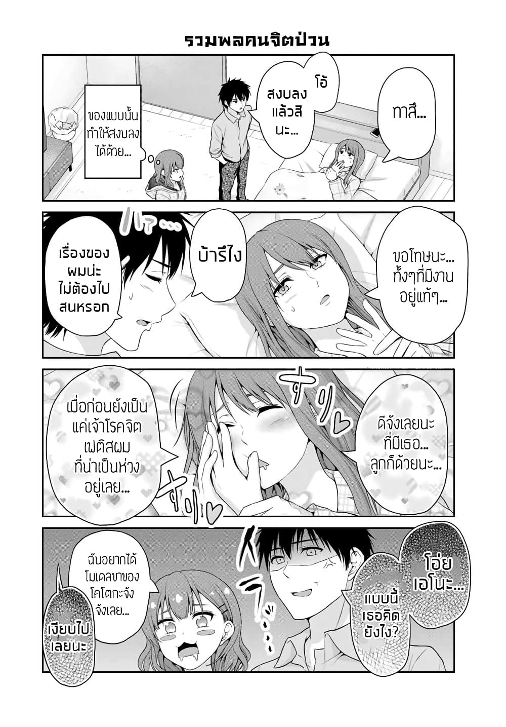 Fechippuru ~Our Innocent Love~ page 4