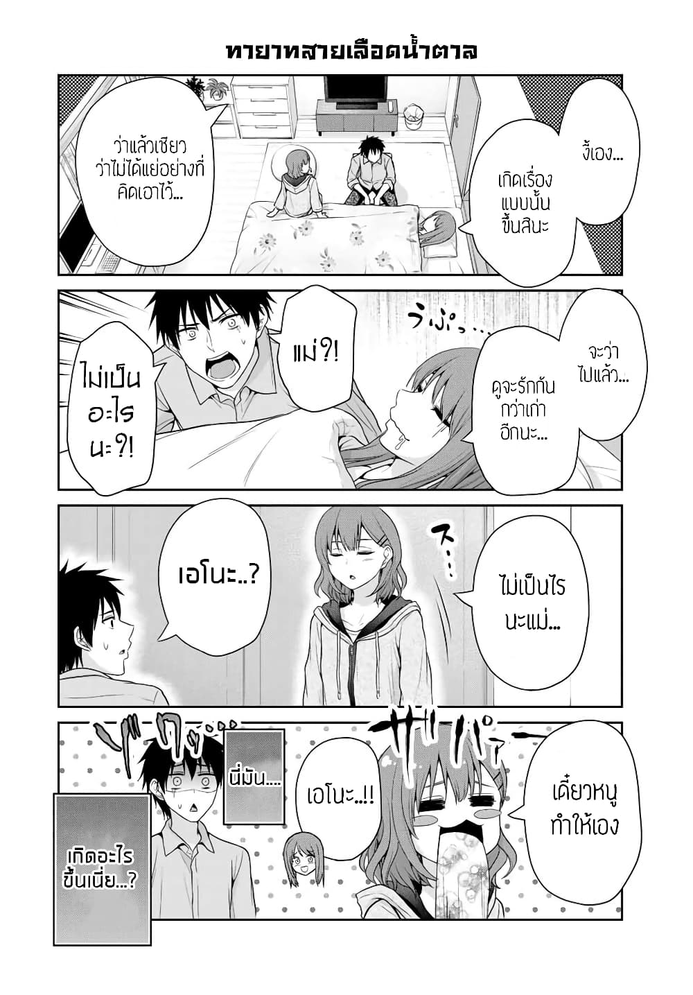 Fechippuru ~Our Innocent Love~ page 6