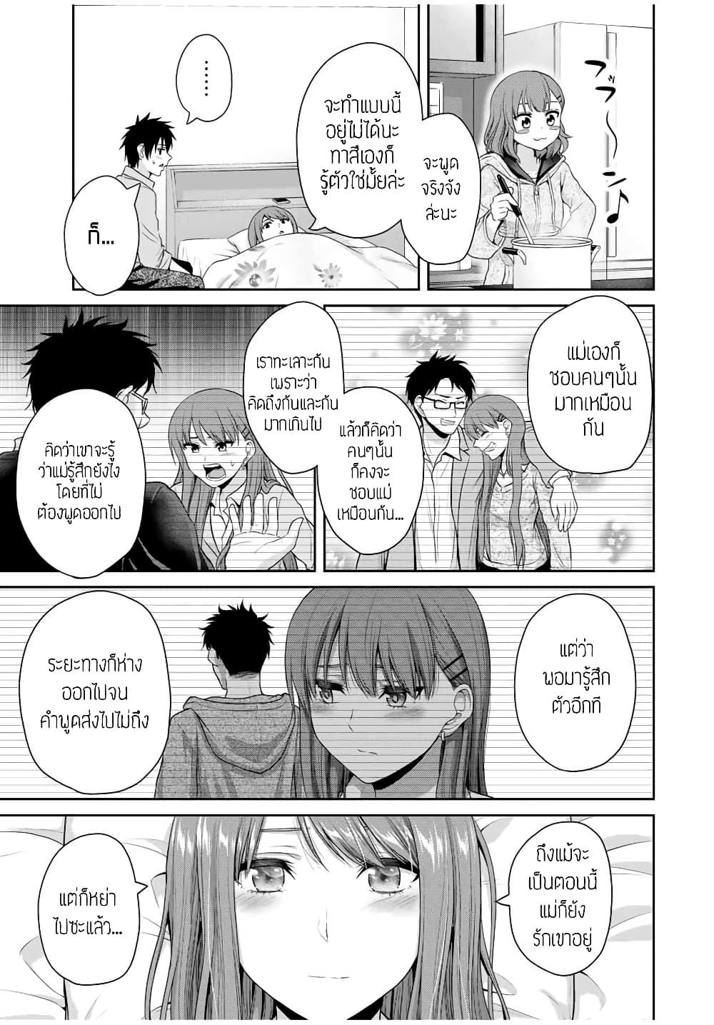 Fechippuru ~Our Innocent Love~ page 7