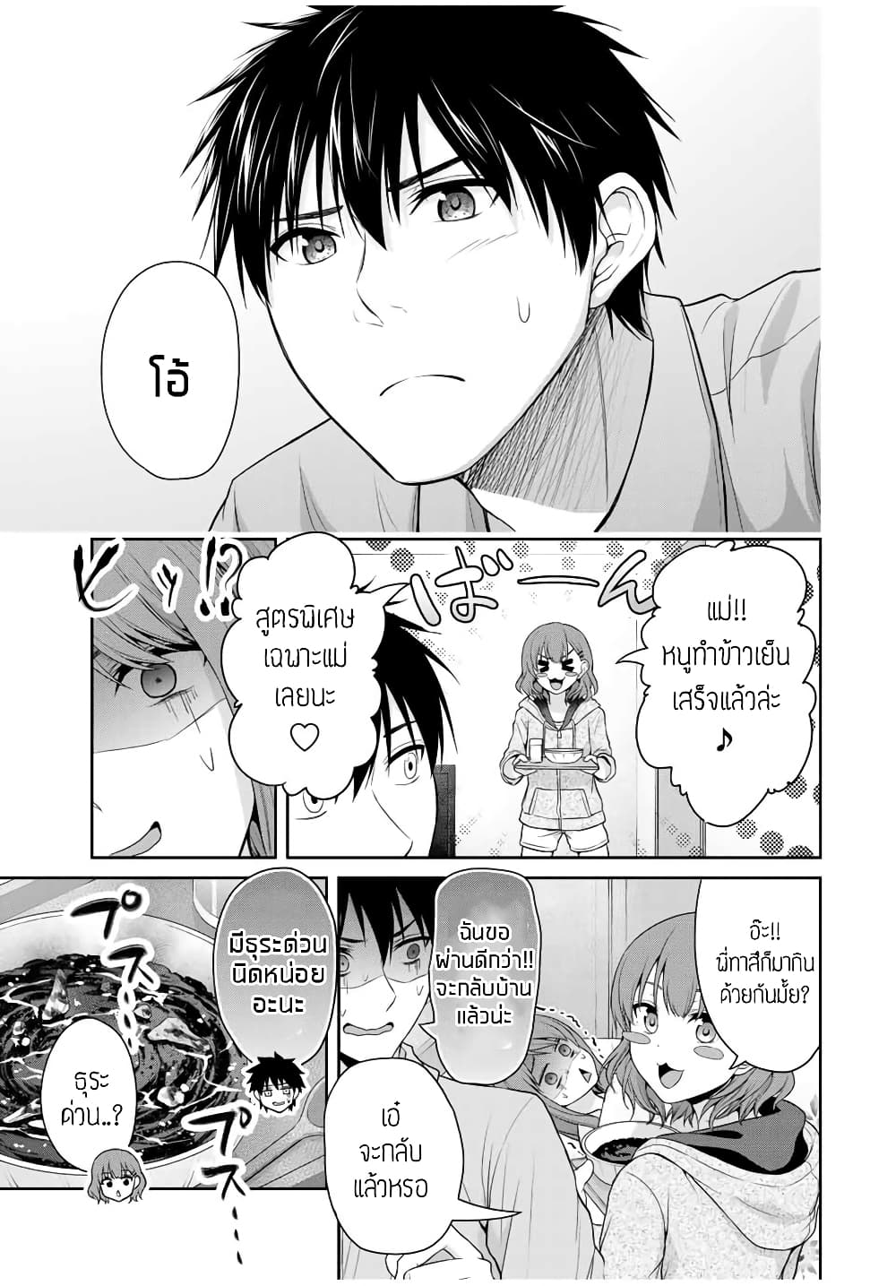 Fechippuru ~Our Innocent Love~ page 9