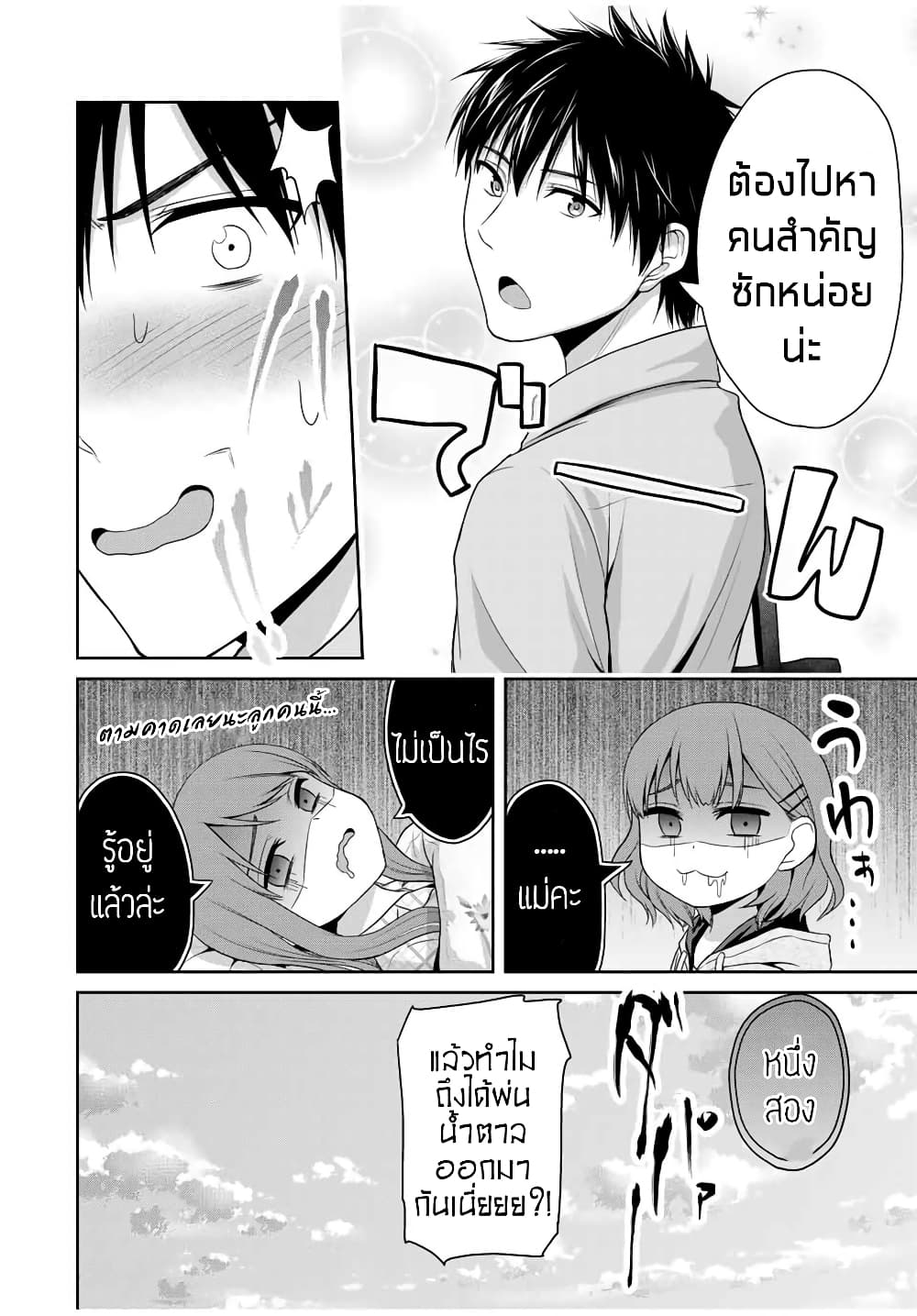 Fechippuru ~Our Innocent Love~ page 10
