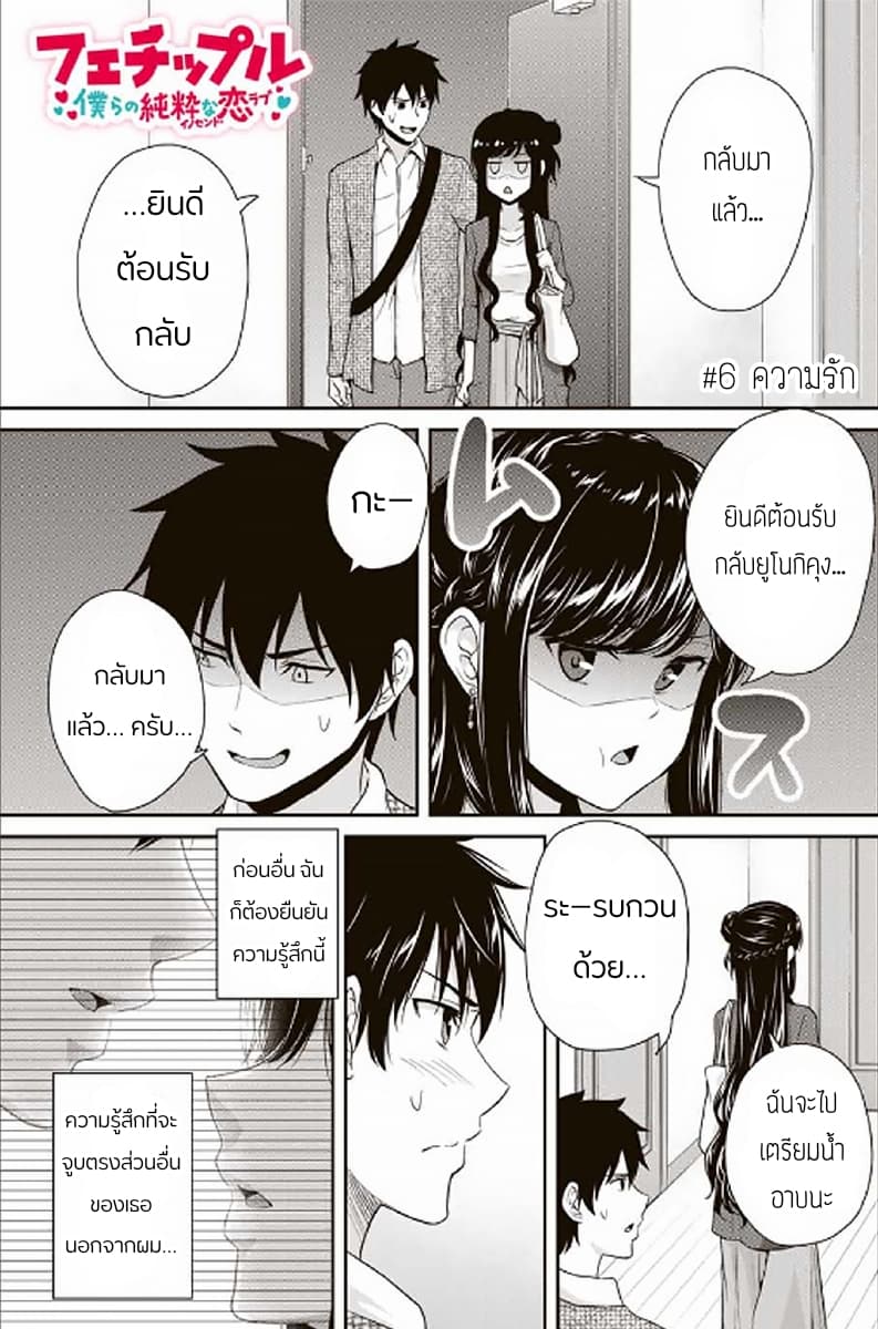 Fechippuru ~Our Innocent Love~ page 1