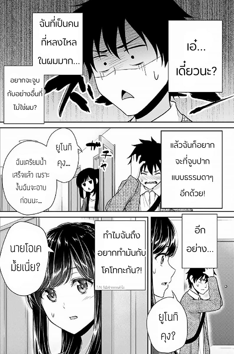 Fechippuru ~Our Innocent Love~ page 2