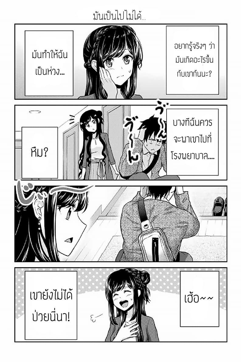 Fechippuru ~Our Innocent Love~ page 4