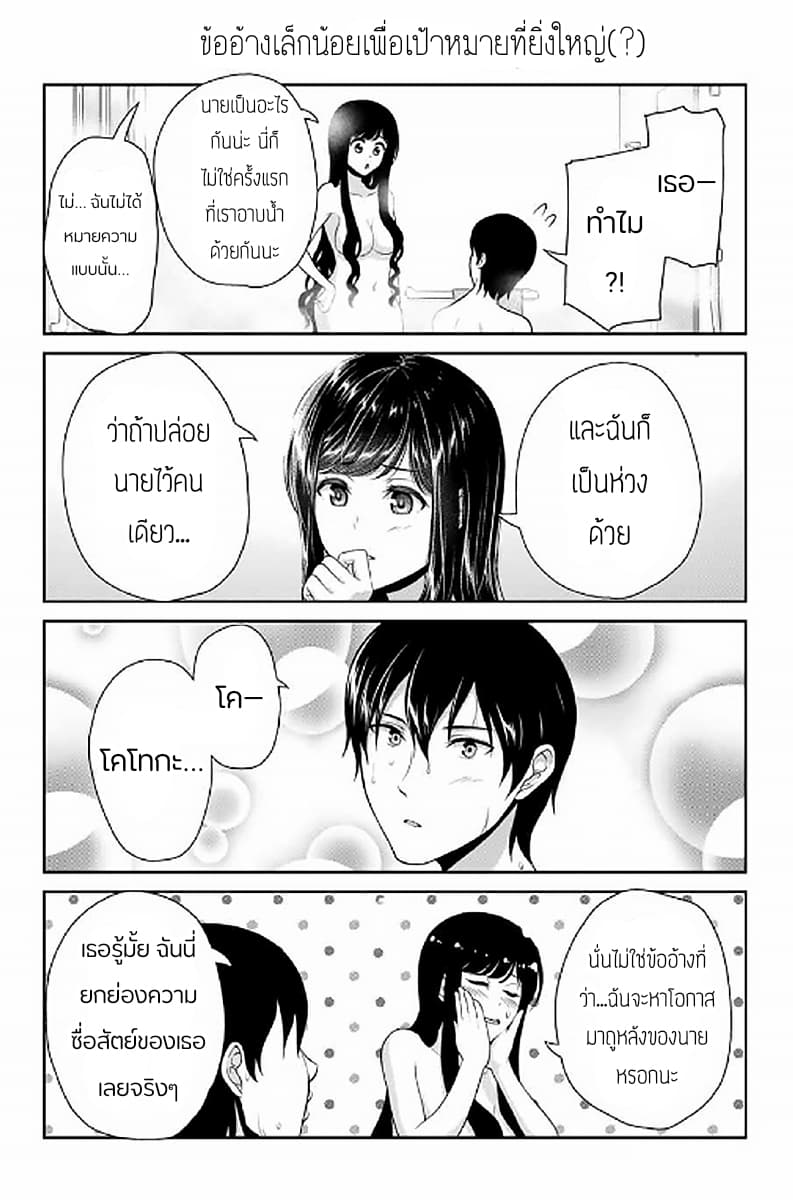 Fechippuru ~Our Innocent Love~ page 6