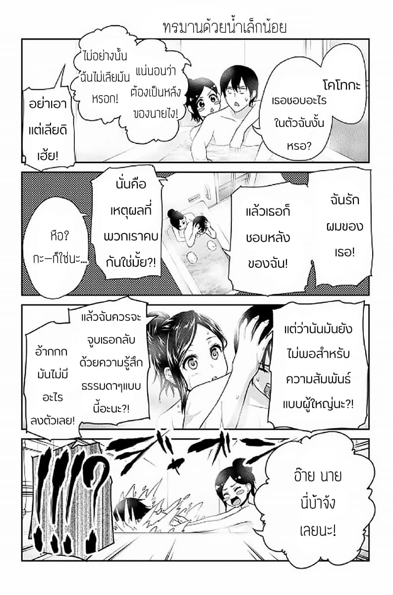 Fechippuru ~Our Innocent Love~ page 8