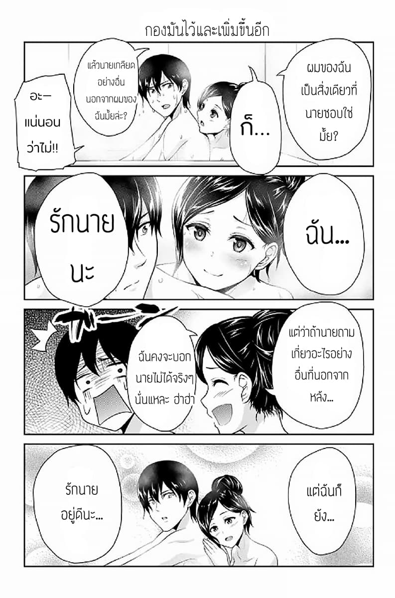 Fechippuru ~Our Innocent Love~ page 9