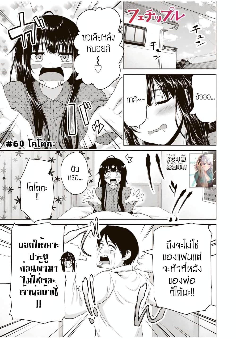 Fechippuru ~Our Innocent Love~ page 1