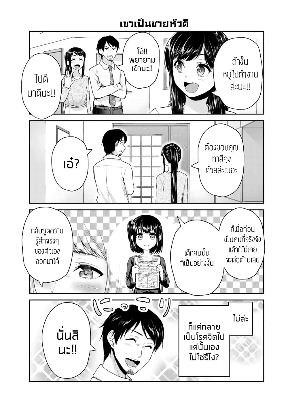 Fechippuru ~Our Innocent Love~ page 5
