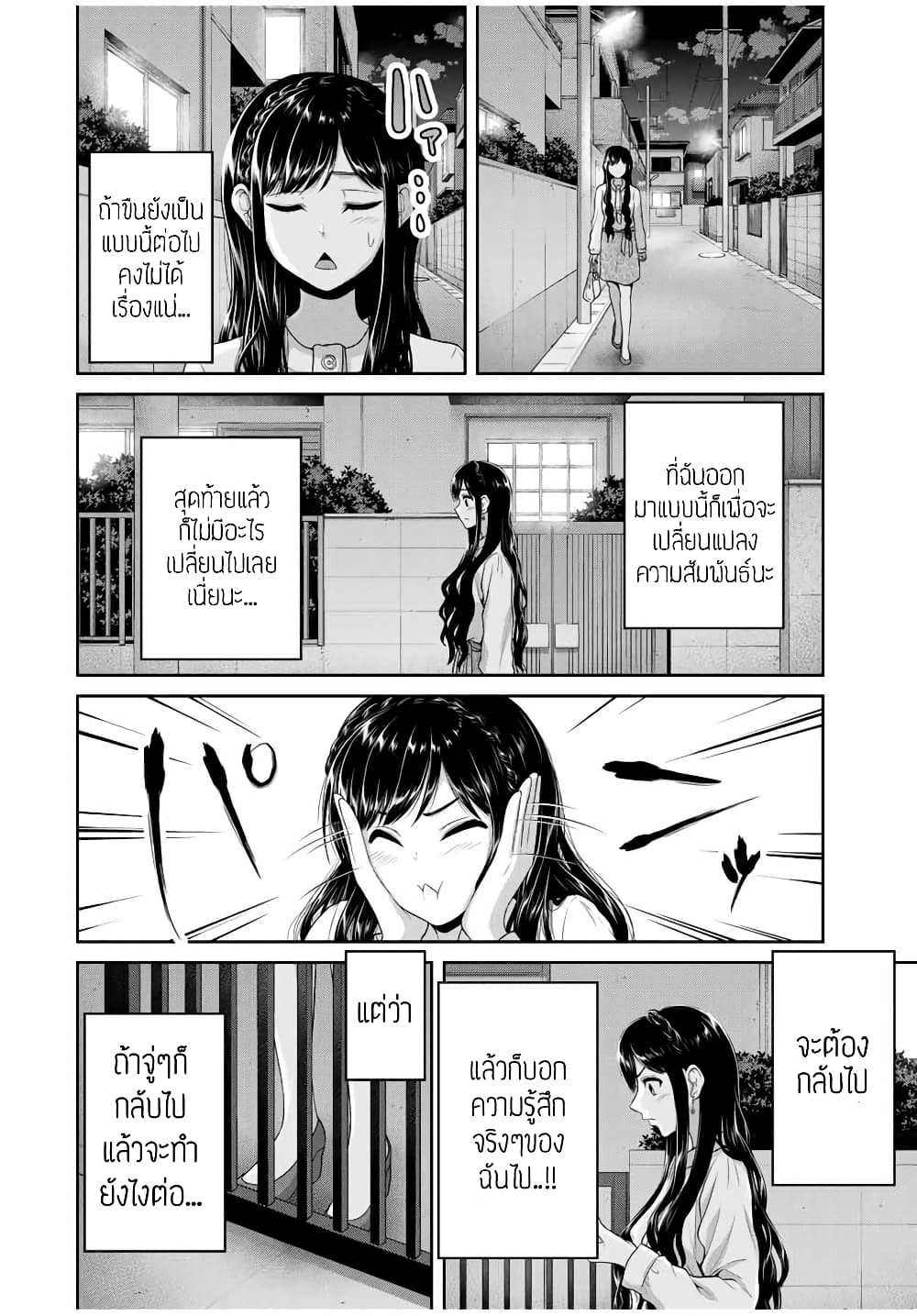 Fechippuru ~Our Innocent Love~ page 6