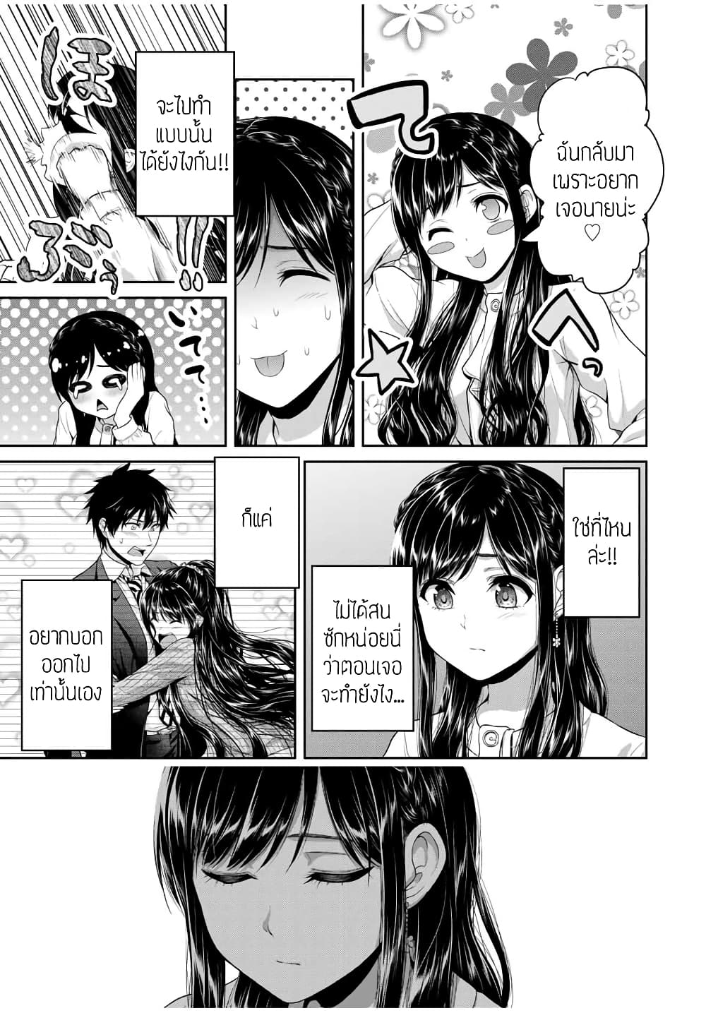 Fechippuru ~Our Innocent Love~ page 7