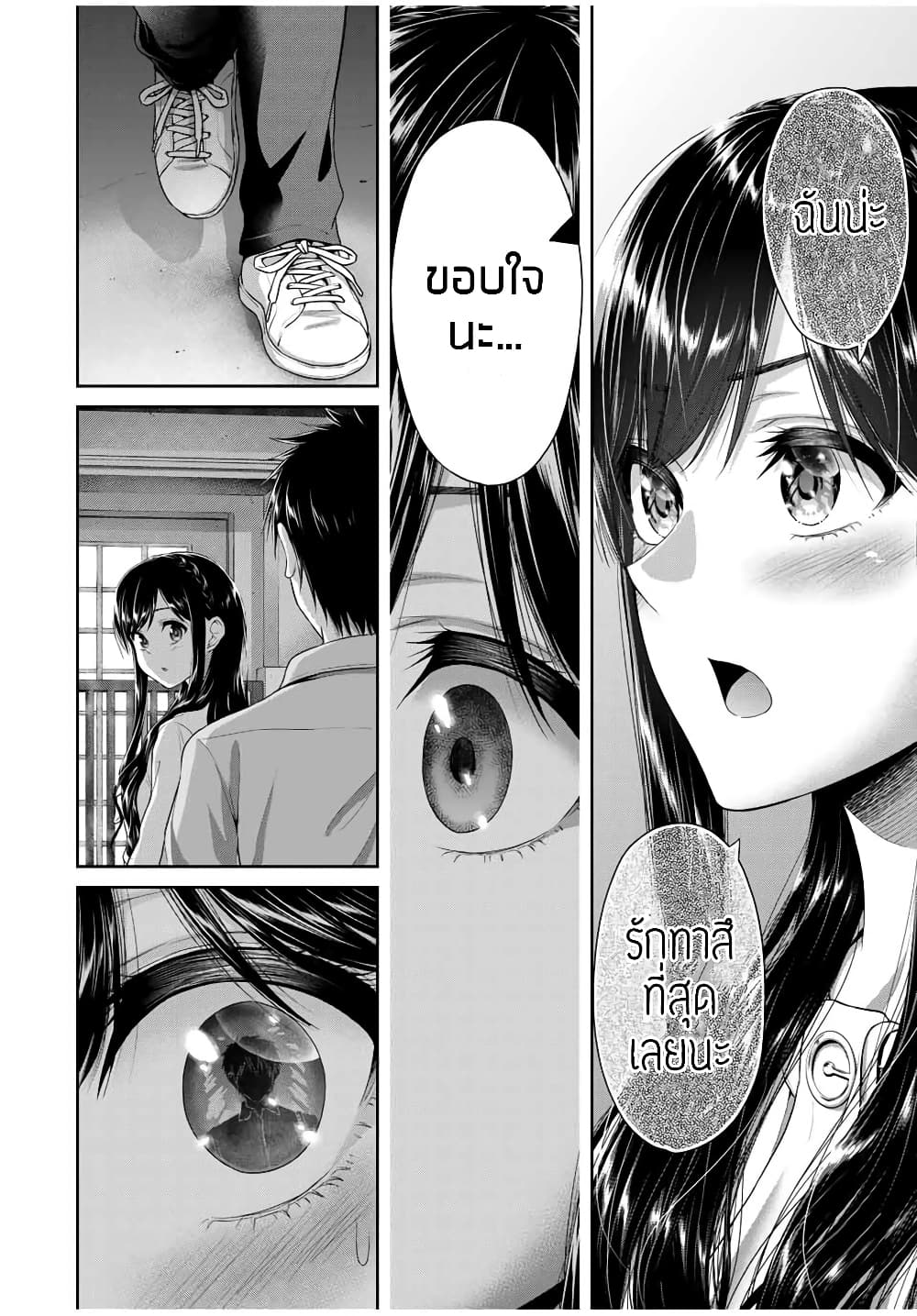 Fechippuru ~Our Innocent Love~ page 8