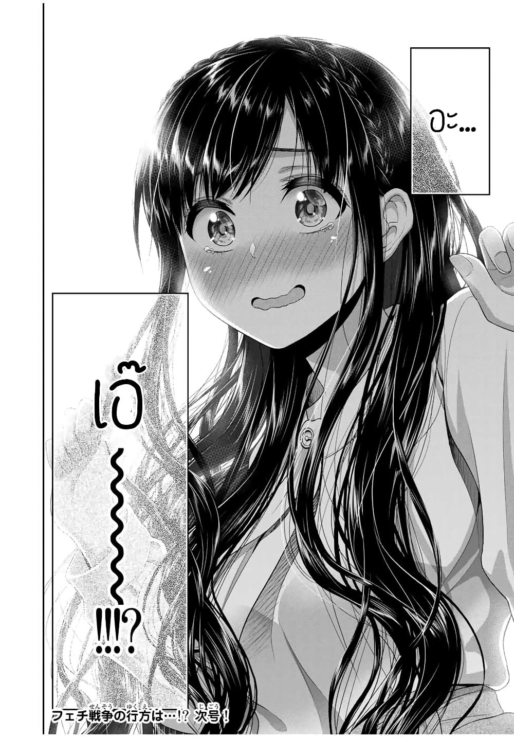 Fechippuru ~Our Innocent Love~ page 10