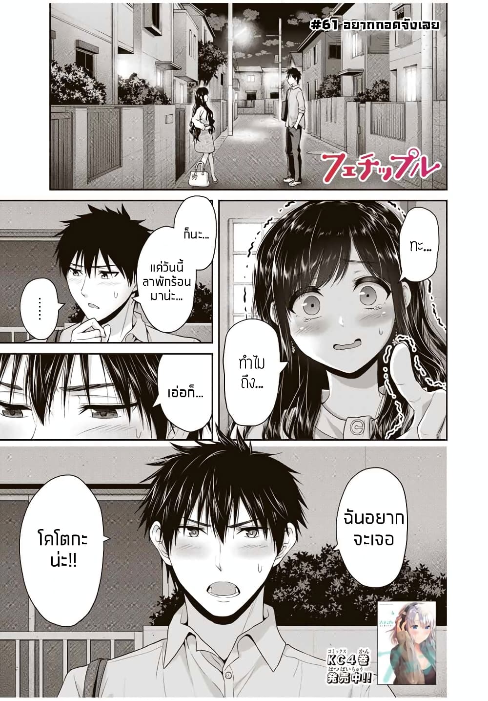 Fechippuru ~Our Innocent Love~ page 1