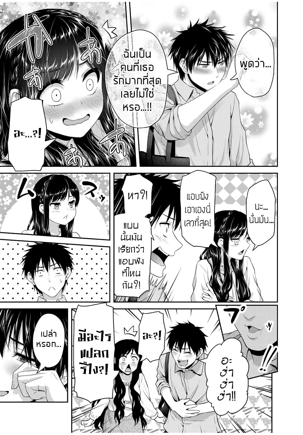 Fechippuru ~Our Innocent Love~ page 3