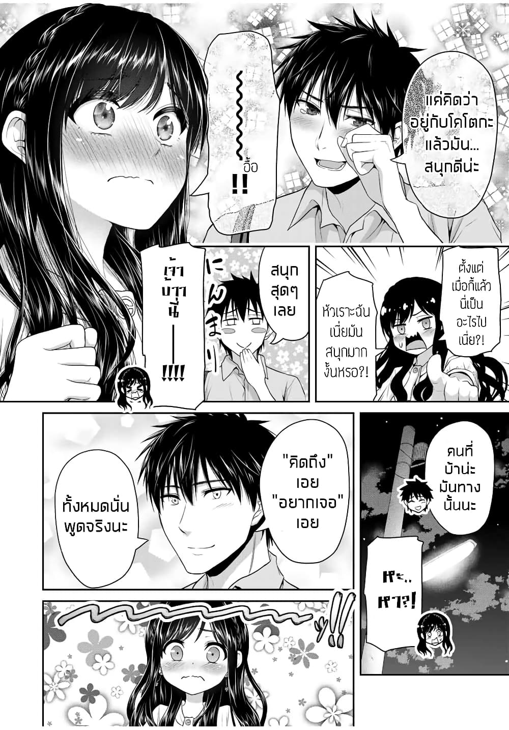 Fechippuru ~Our Innocent Love~ page 4