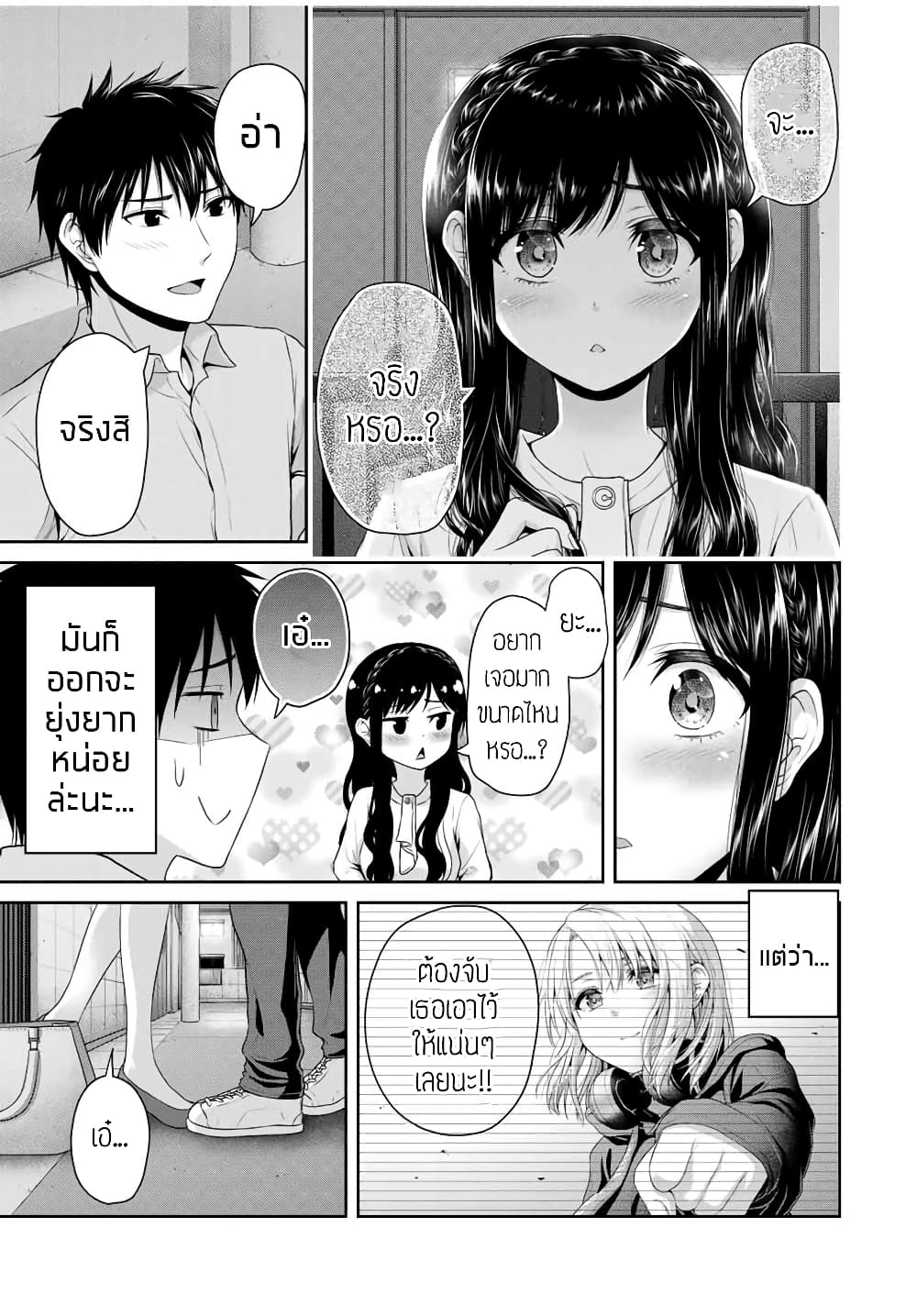 Fechippuru ~Our Innocent Love~ page 5