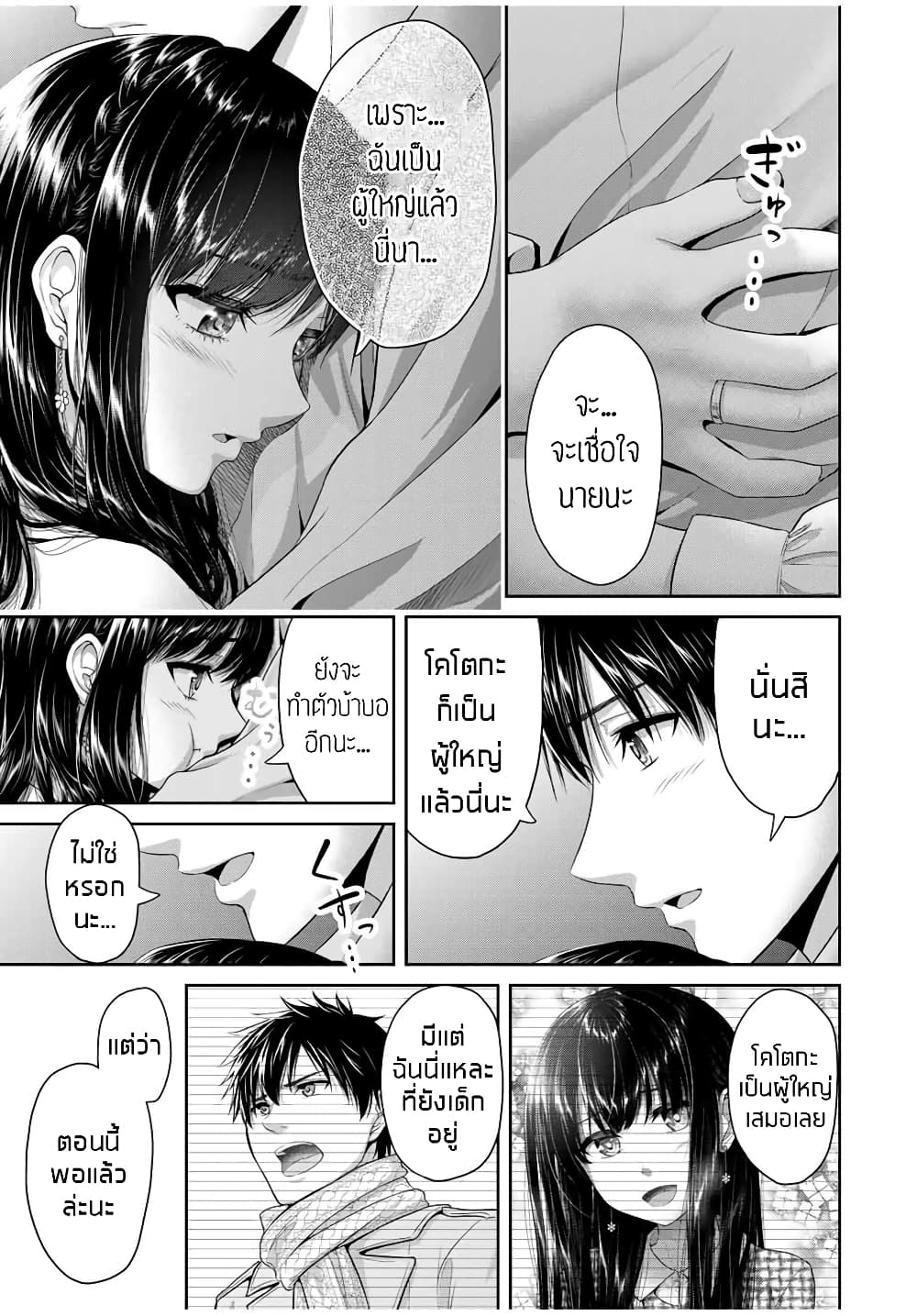 Fechippuru ~Our Innocent Love~ page 7