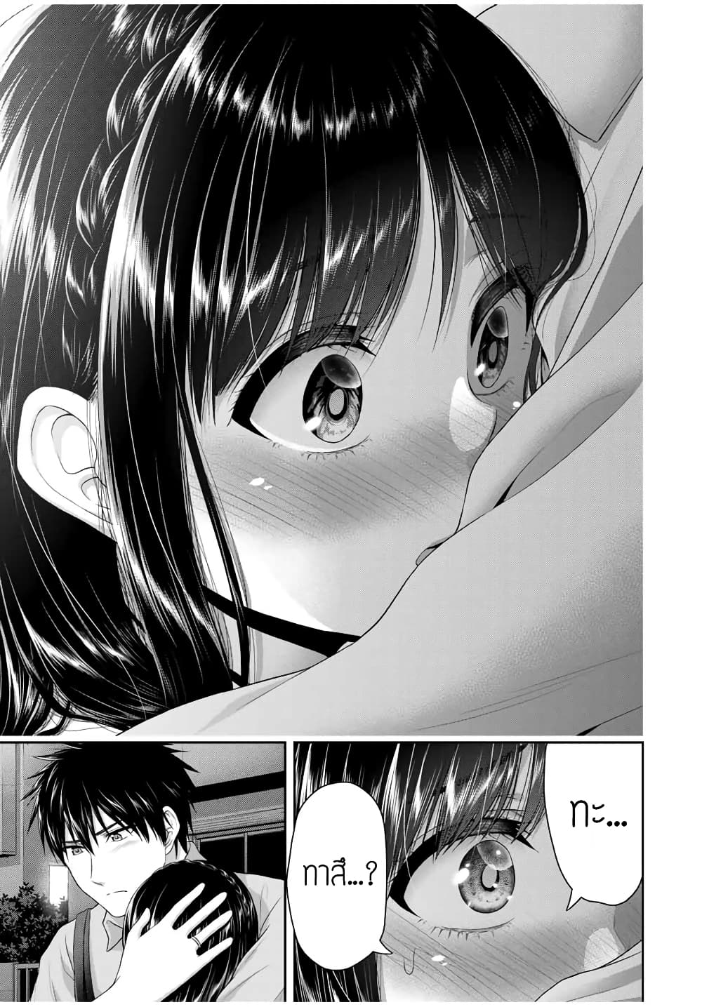 Fechippuru ~Our Innocent Love~ page 9