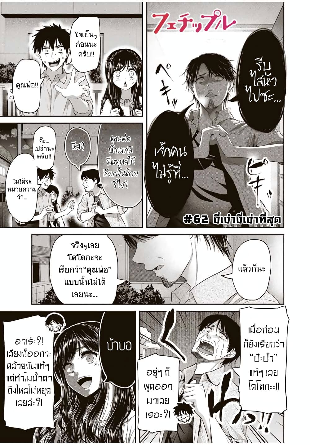 Fechippuru ~Our Innocent Love~ page 1