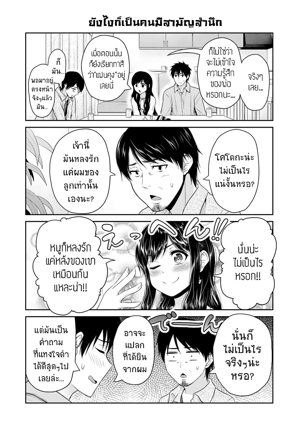 Fechippuru ~Our Innocent Love~ page 4