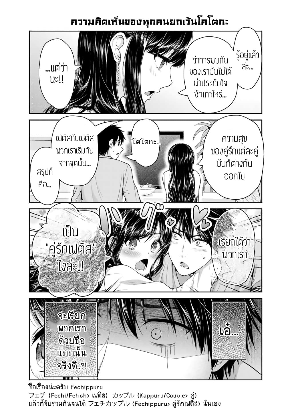 Fechippuru ~Our Innocent Love~ page 5