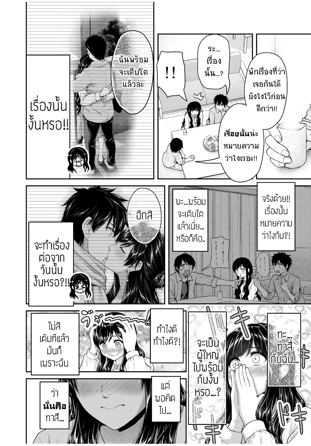 Fechippuru ~Our Innocent Love~ page 6