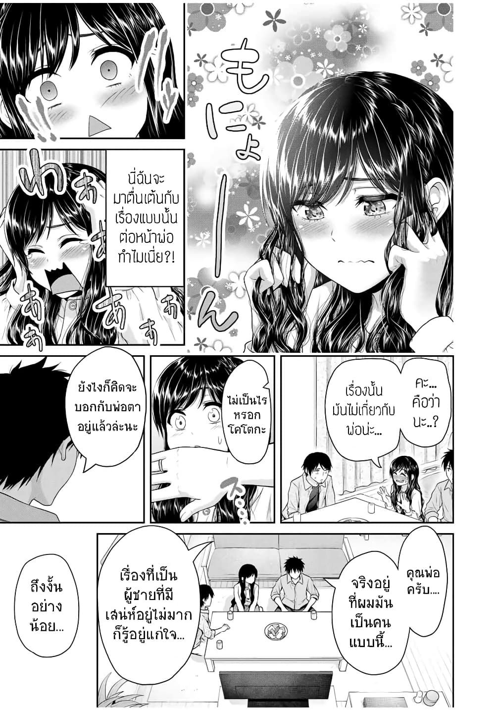 Fechippuru ~Our Innocent Love~ page 7