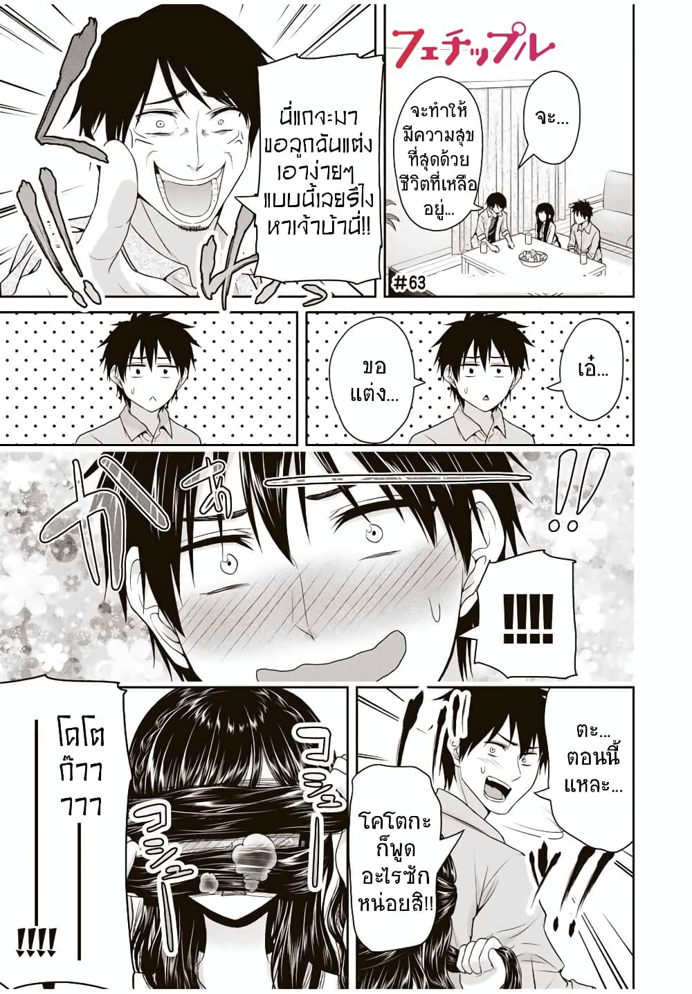 Fechippuru ~Our Innocent Love~ page 1